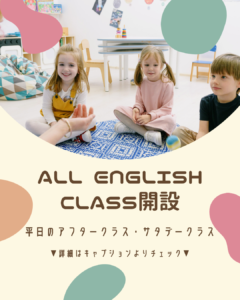 ALL ENGLISH CLASS 開設